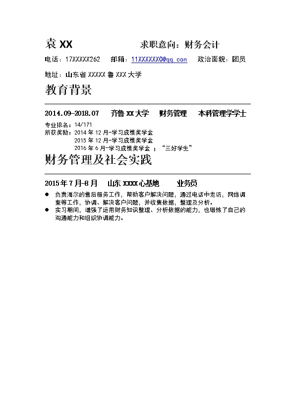 3088_个人简历  - 财会出纳简历模板